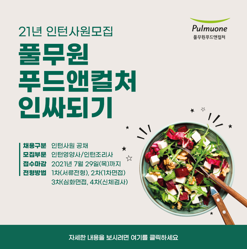 (주)풀무원푸드앤컬처 이미지