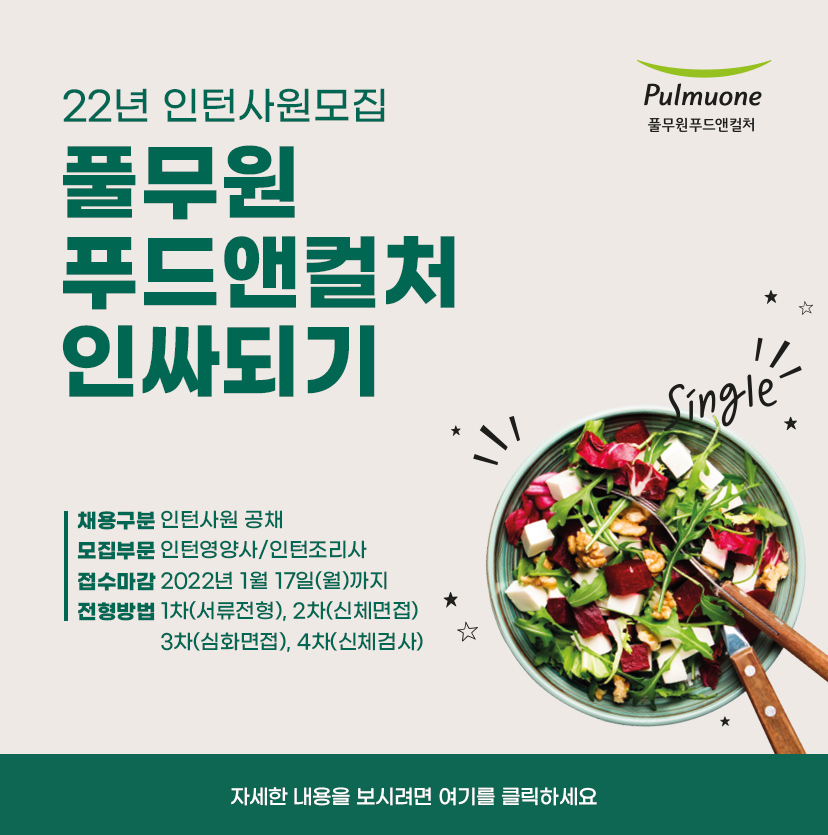 (주)풀무원푸드앤컬처 이미지
